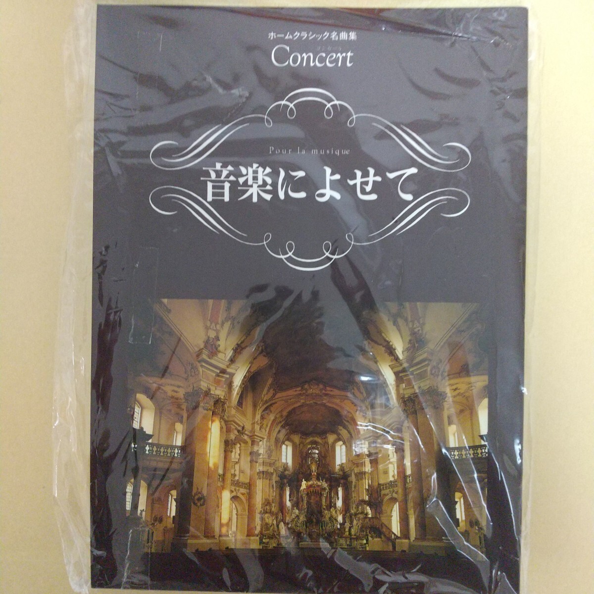 ユーキャン ホームクラシック名曲集 Concert コンセール CD１２枚組 の画像3