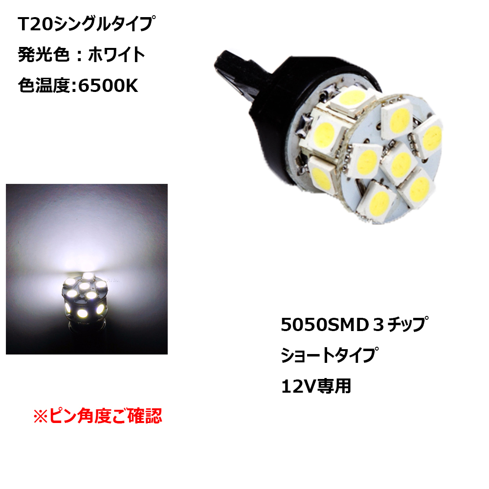 LEDバルブ T20/S25 シングルタイプ 50503チップ 13SMD ホワイト/アンバー 2本セット 送料無料の画像5