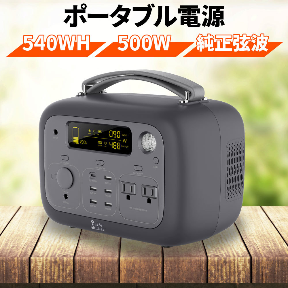 大容量ポータブル電源 540WH 150000mAh AC100V/500W/正弦波 QC3.0/18W PD3.0/100W LEDライト付 純正弦波 防災グッズ 小型 発電機 台風