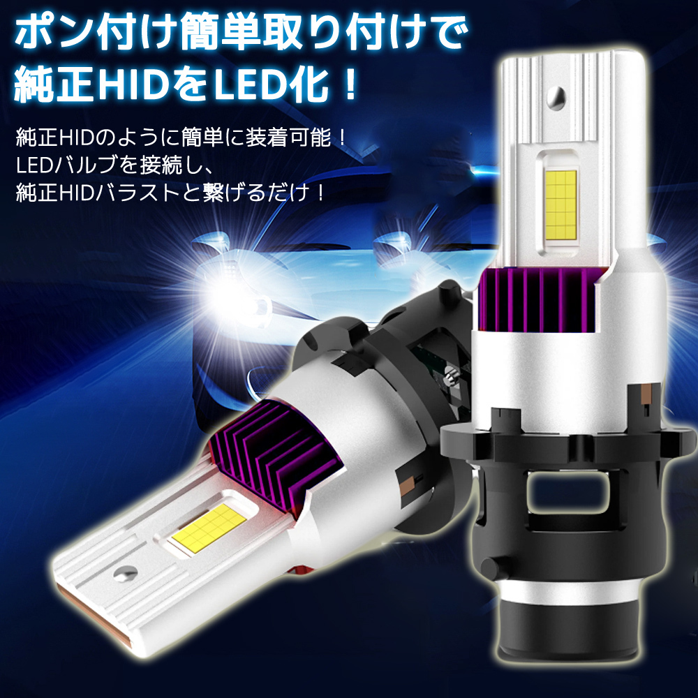 ポン付け仕様 LEDヘッドライト バルブ D2S D2R D4S D4R 車検対応 純正HID交換 ポン付け 輸入車 35W 6000K 18000Lm 配線レス 2本セット_画像2