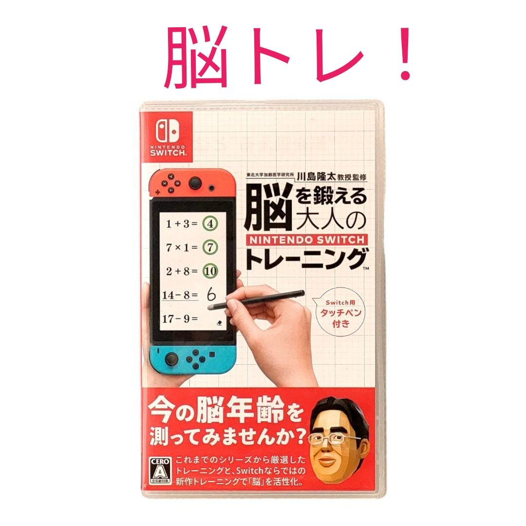 脳を鍛える大人のトレーニング Switch 任天堂 ニンテンドースイッチ 脳トレ