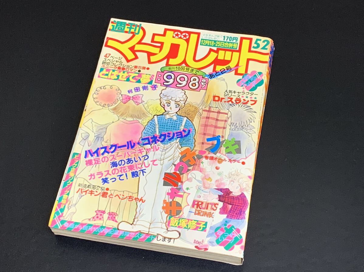 Yahoo!オークション - C28 週刊マーガレット 1981年 昭和56年12 Yahoo!オークション - C28 週刊マーガレット 1981年 昭和56年12