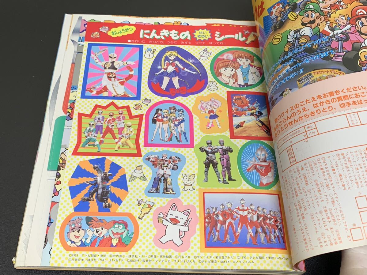 C28 たのしい幼稚園 未使用付録付 1994年 平成6年2月1日 No.2 講談社 セーラームーンRウルトラマンパワード 五星戦隊ダイレンジャー 当時物_画像6