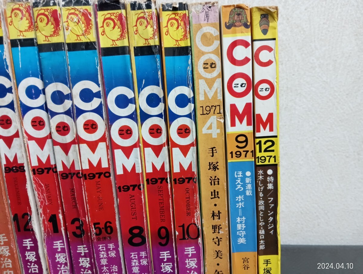 C28 COM コム 1967年〜1971年 昭和36年〜昭和46年 31冊 虫プロ商事 手塚治虫松本零士 石ノ森章太郎 矢代まさこ 永島慎二 漫画 の画像10