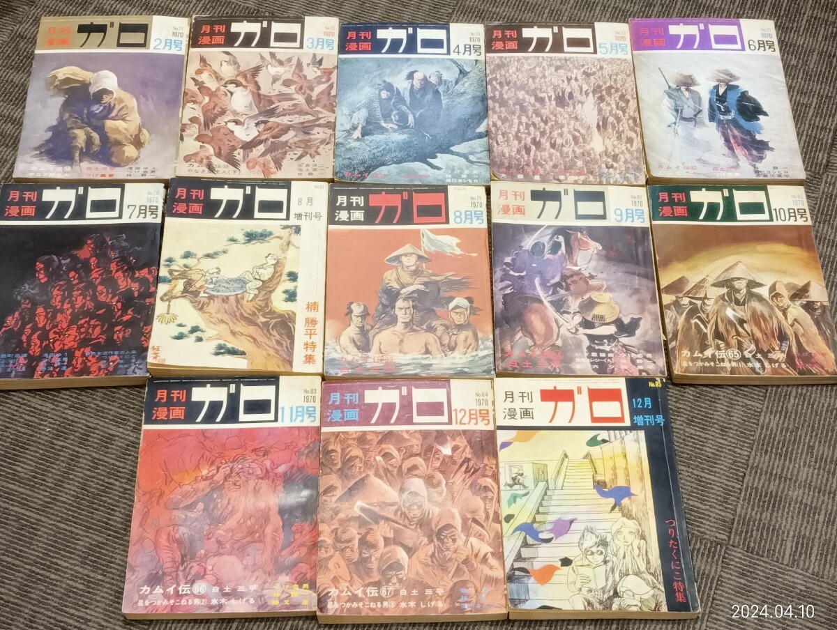 C28 月刊漫画 ガロ 1964年〜1973年 昭和39年〜昭和48年 78冊まとめ 白土三平 カムイ伝 白い旗 水木しげる 昭和レトロ の画像3