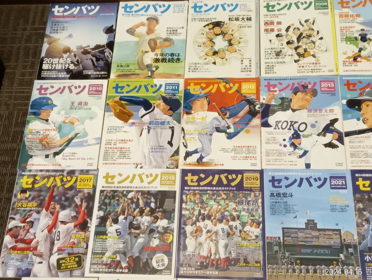 C28 センバツ 2000年〜2022年 アマチュア野球 甲子園 選抜高校野球雑誌 34冊まとめ 田中将大 斎藤佑樹 松坂大輔の画像2