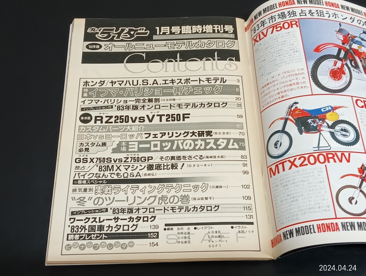 C29 プレイライダー 昭和58年1月15日発行 1月号臨時増刊 '83ニューモデルカタログ バイク_画像4