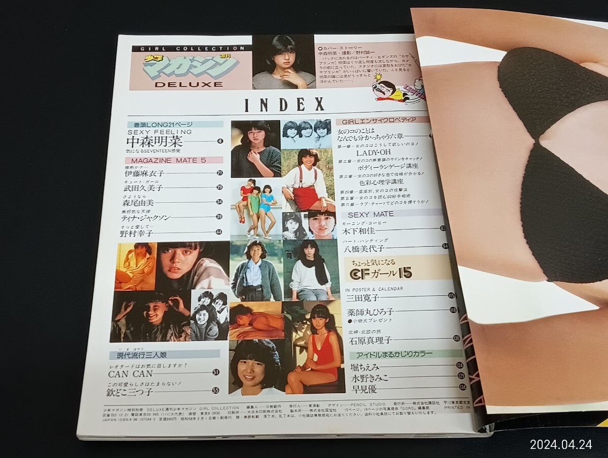 C29 少年マガジン DELUXE 昭和58年2月1日発行 週刊少年マガジン 特別別冊 ピンナップ付き中森明菜 堀ちえみ 水野きみこ 早見優 他の画像5