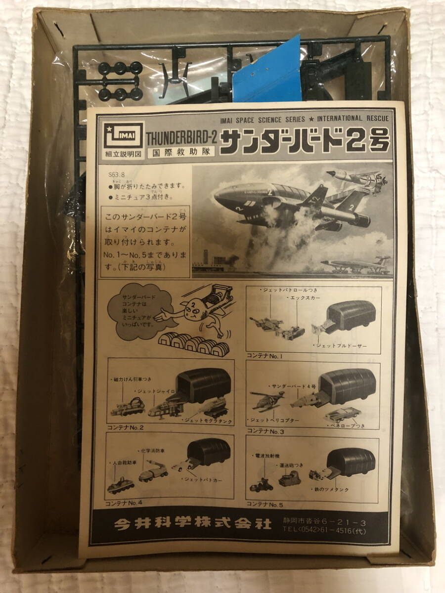  Imai Thunderbird 2 number plastic model present condition goods S63.8 present condition goods 