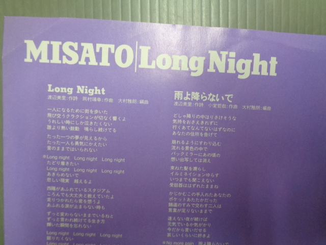 渡辺美里/LONG NIGHT/岡村靖幸★シングル_画像3