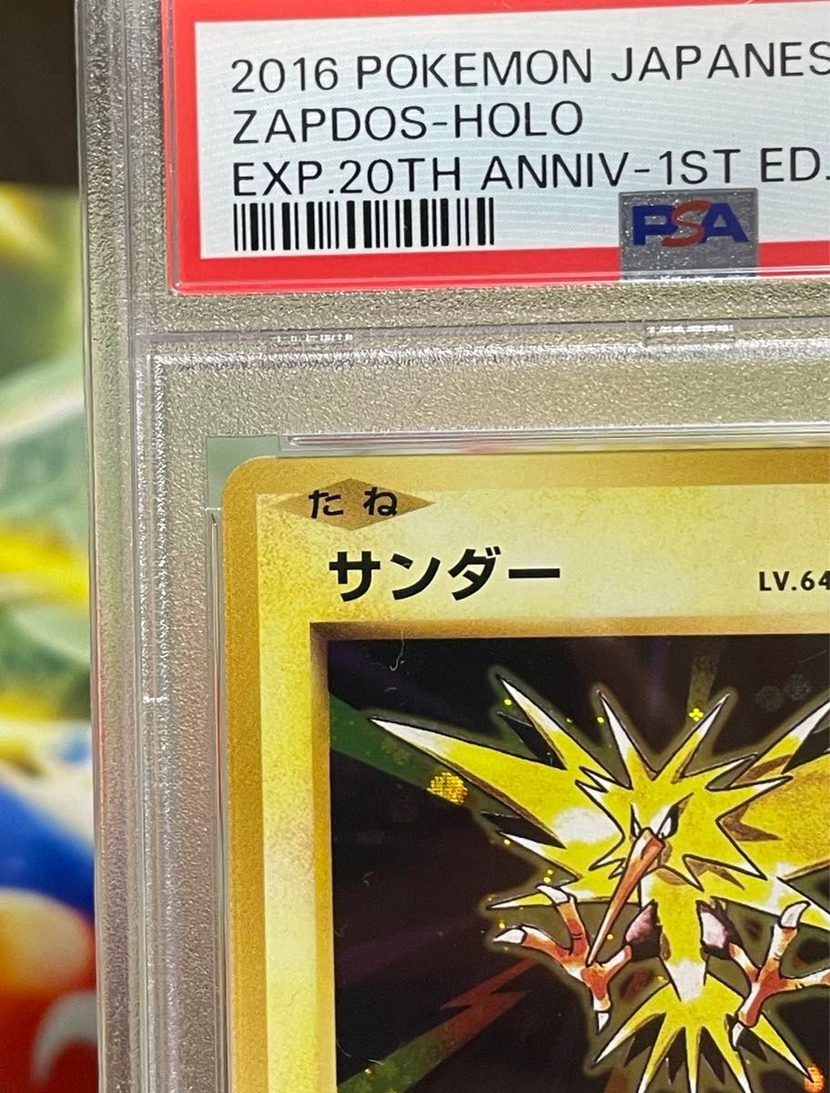 【PSA10・BGS9.5】ポケモンカード　サンダー　セット