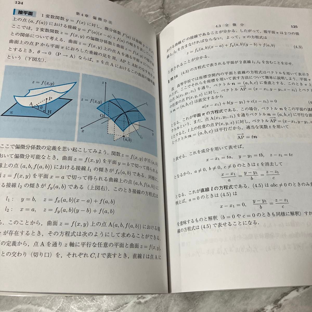 微分積分概論 新訂版 微分 積分 微積概論 大学数学 解析学 さいえ サイエンス社