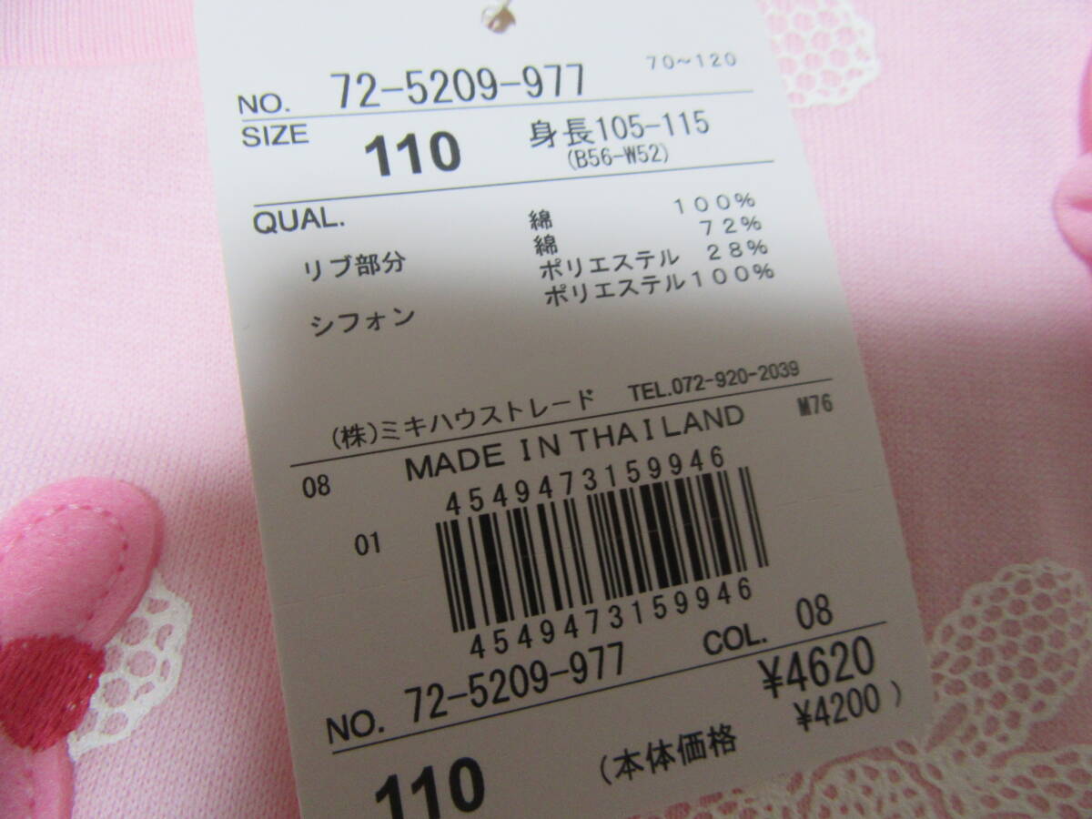  new goods Miki House hot screw ketsu110 size 4620 jpy . super-discount 1800 jpy ~