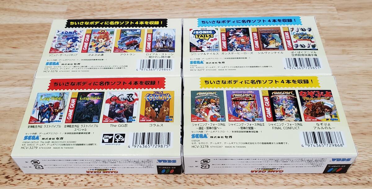 ゲームギアミクロ 4色セット DXパック スモークコレクターズエディション 未使用の画像3