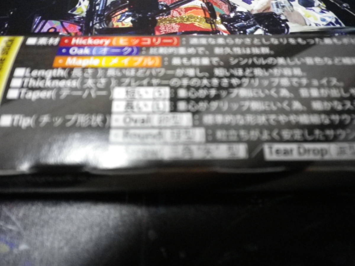 村上 “ポンタ” 秀一 トリビュートライブ VIP席記念品 ドラムスティック 角松敏生 森高千里 ジャンクフジヤマ ミーの画像4