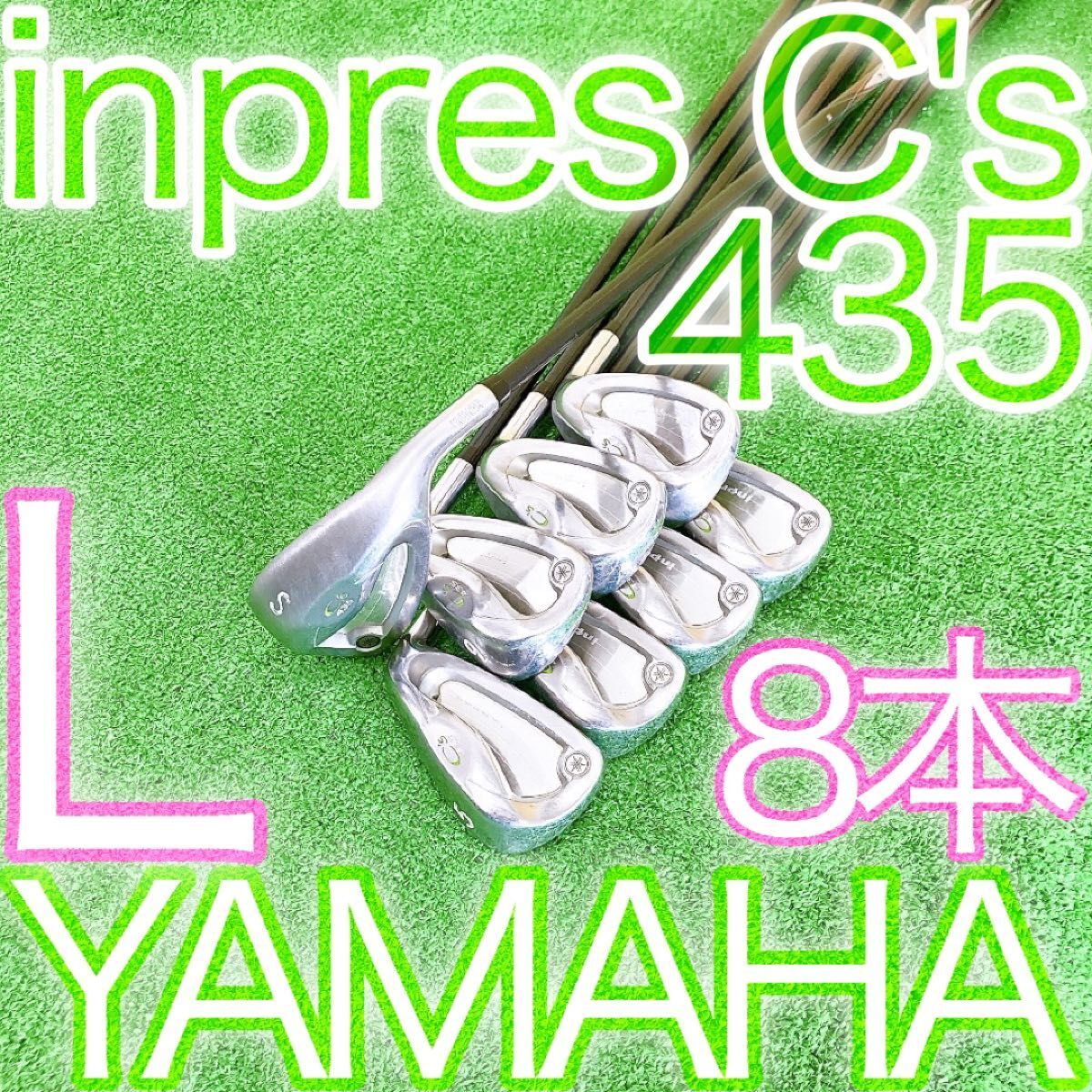 ク21★希少女性用☆inpres C’s435 インプレスシーズ 8本レディスアイアン L レディースセット YAMAHA ヤマハ JAPAN 日本製 王道ぶっ飛び系_画像1