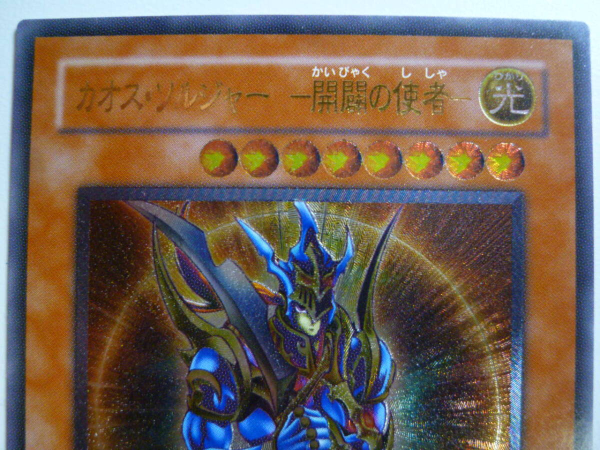 完美品級 カオス・ソルジャー psa9 レリーフ アルティメットレア 完美品級 カオス・ソルジャー psa9 レリーフ アルティメットレア