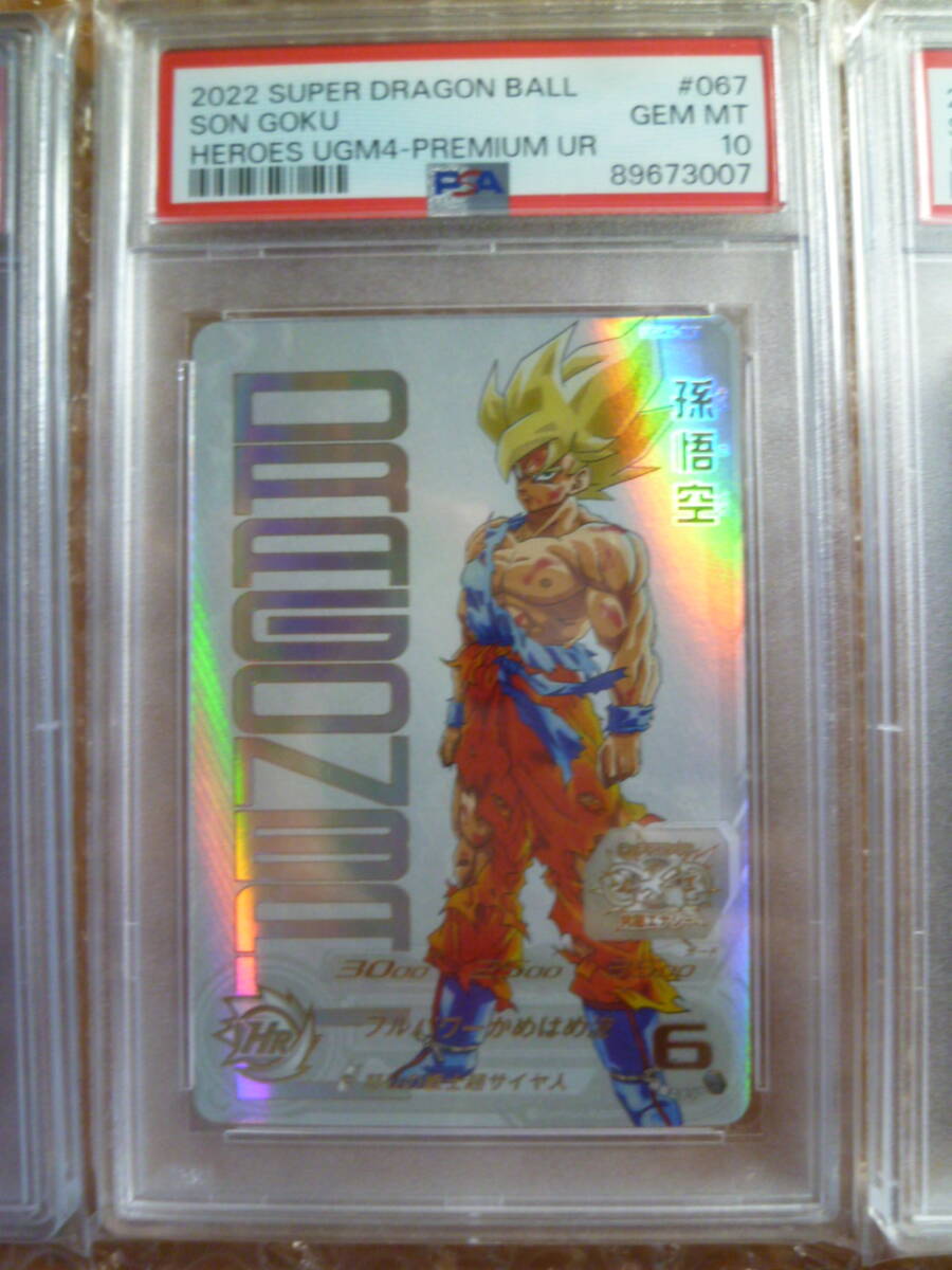 PSA10　スーパードラゴンボールヒーローズ　孫悟空　UR　プロモ　UGM4-067　連番3枚セット_画像3