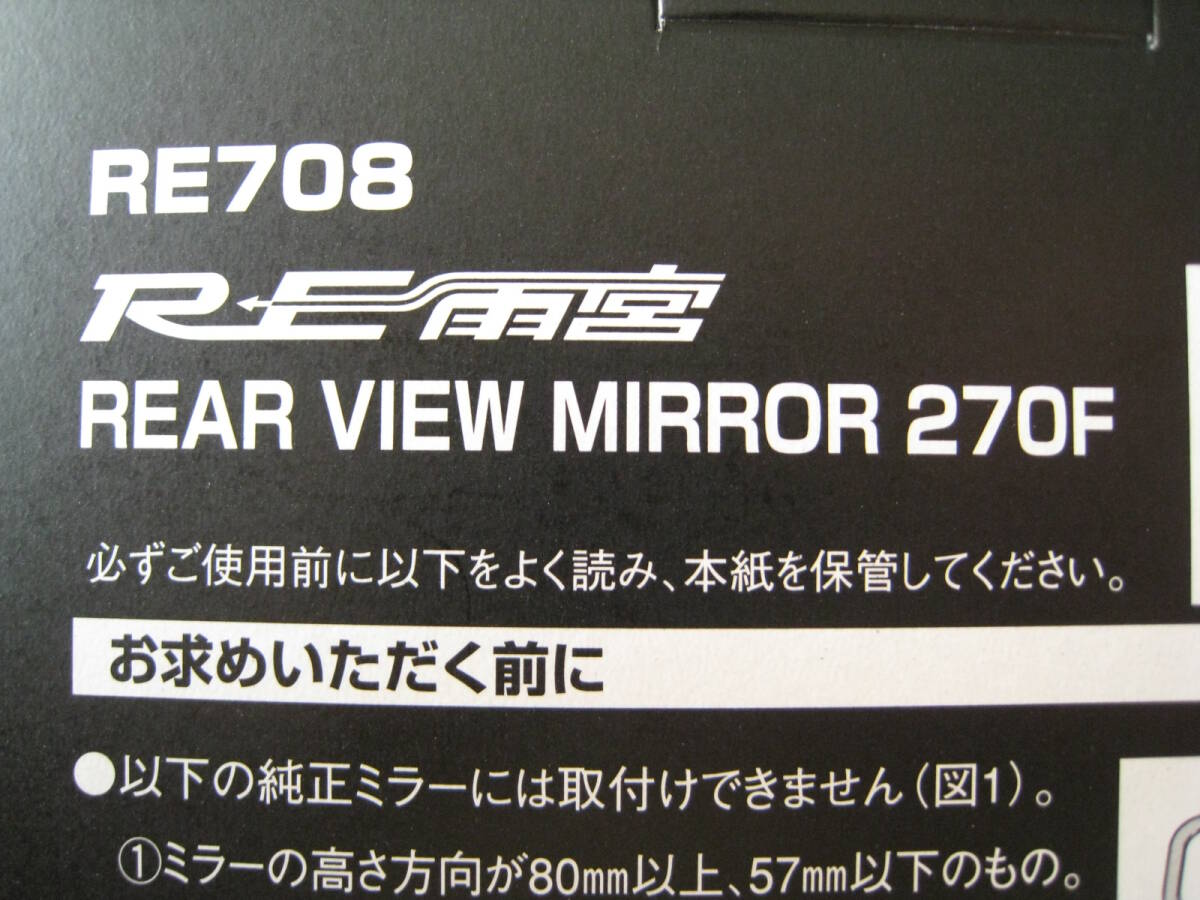 即決！新品・未使用！希少！RE雨宮ルームミラー FD3S FC3S RX-7 SE3P RX-8 ロータリー アンフィニ_画像6