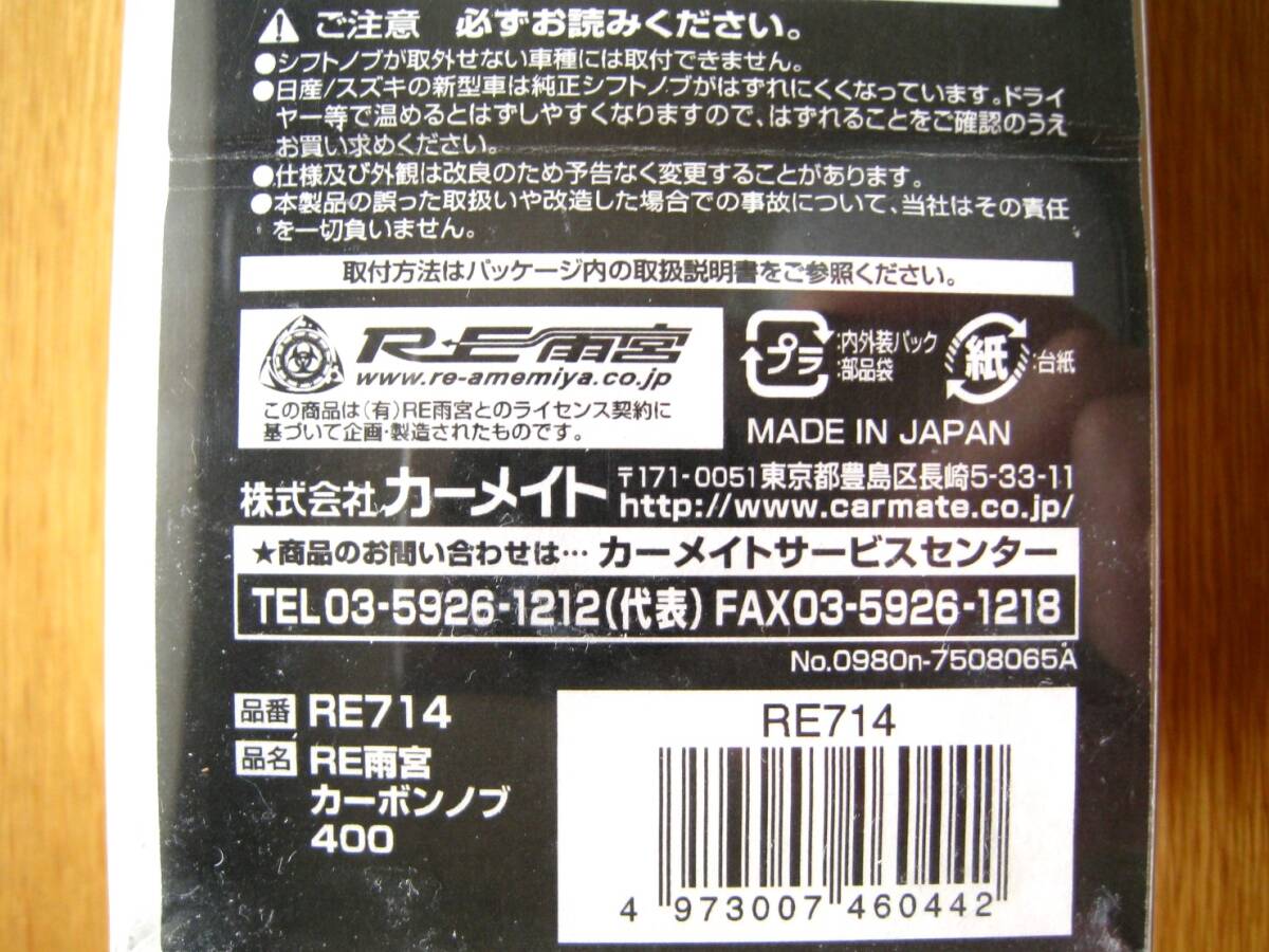 即決！極美品！絶版！RE雨宮シフトノブ 箱・取説付 FD3S FC3S RX-7 SE3P RX-8 ロータリー アンフィニの画像6