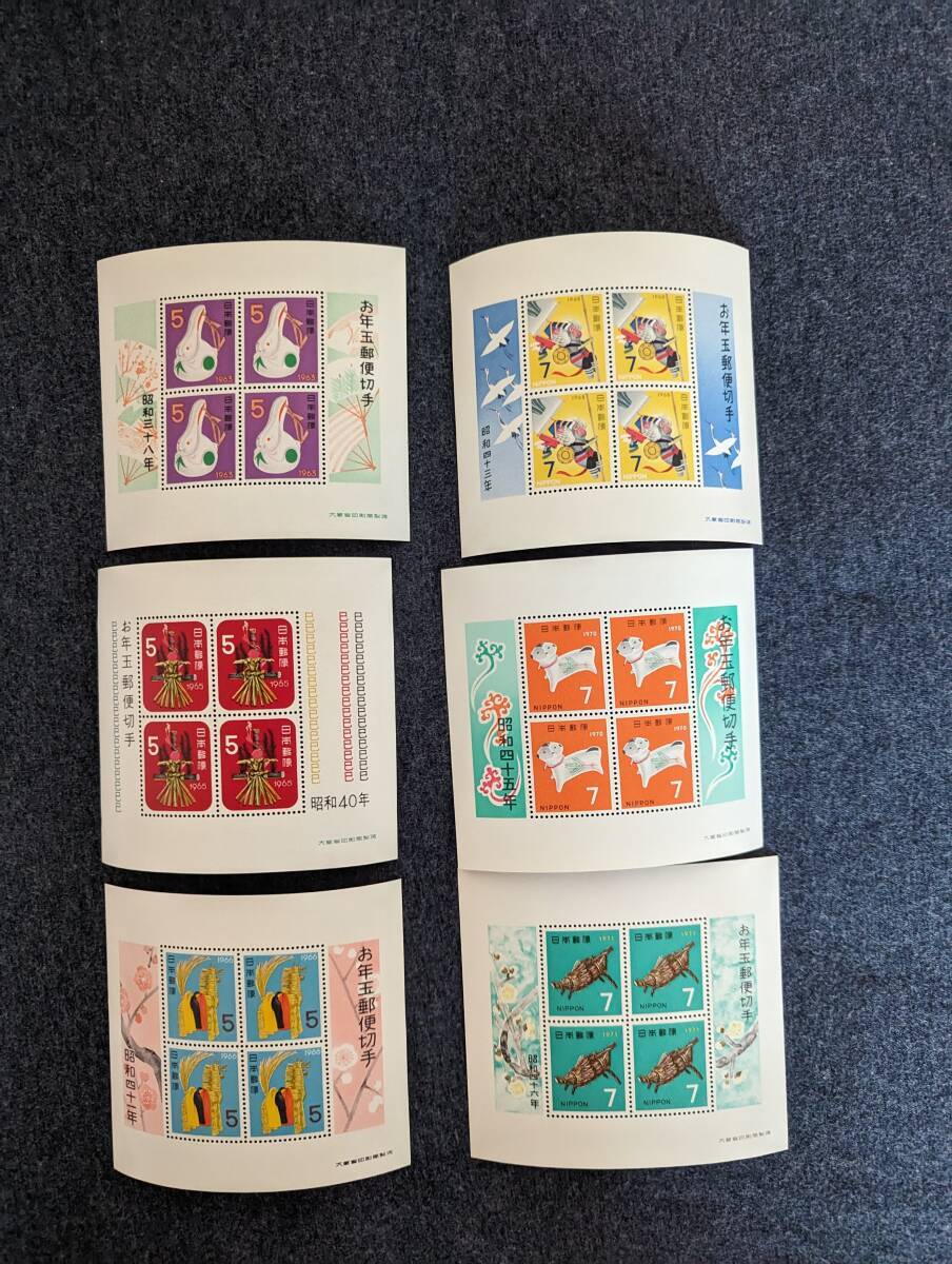 お年玉切手 昭和３８年 ４０年 ４１年 ４３年 ４５年 ４６年 ６種 コレクター収集品の画像1