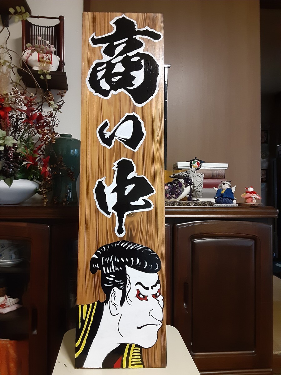 木製看板　営業中　拉麺　　蕎麦　居酒屋　寿司　定食　料理屋　カフェ　和食洋食　開店リニューアル_画像4