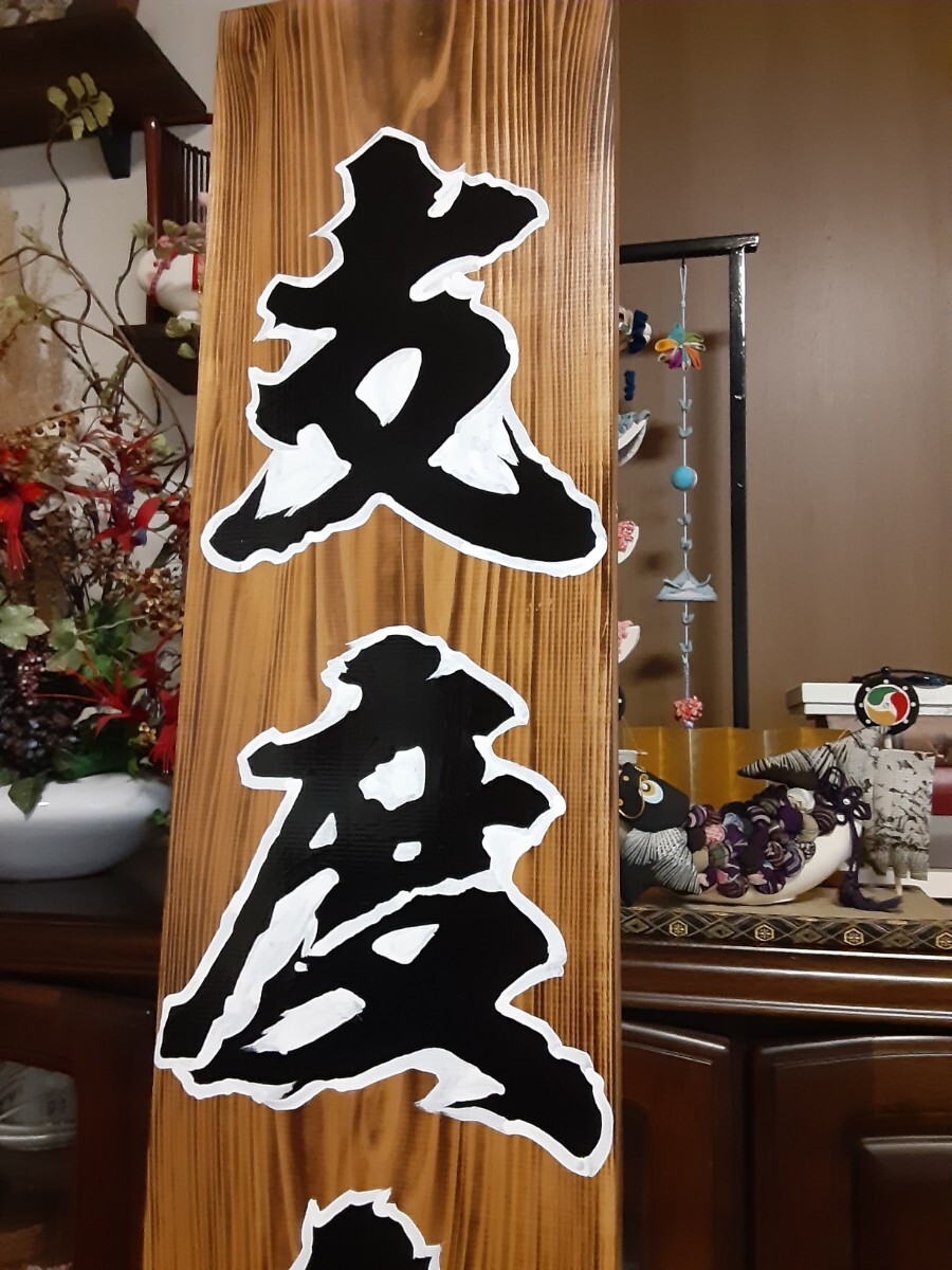 木製看板　営業中　拉麺　　蕎麦　居酒屋　寿司　定食　料理屋　カフェ　和食洋食　開店リニューアル_画像6