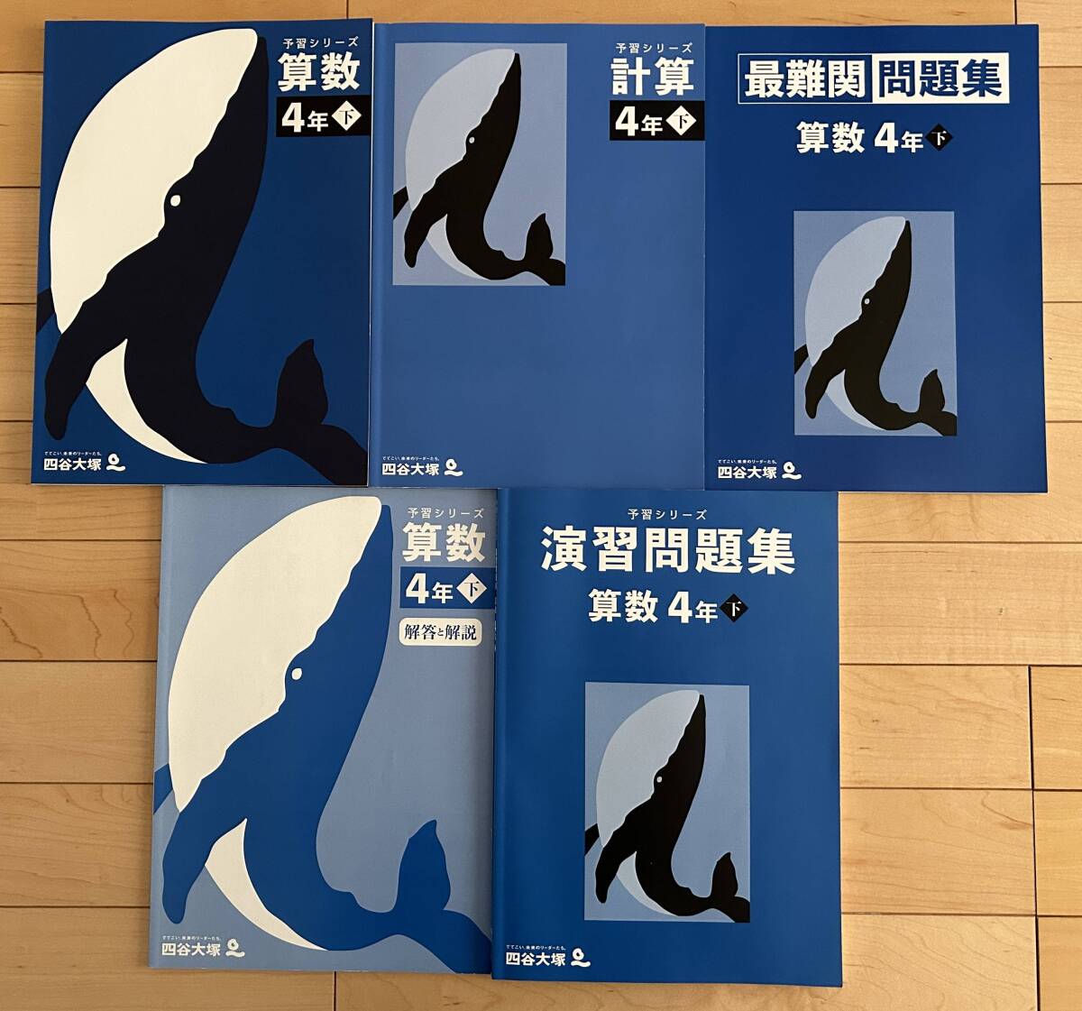 四谷大塚 予習シリーズ 4年 下 算数 国語 理科 社会 セット 2021年 四谷大塚 予習シリーズ 4年 下 算数 国語 理科 社会 セット 2021年