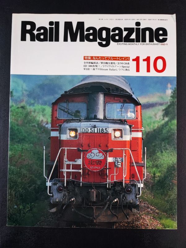 [ Laile * журнал /Rail Magazine*1992 год 11 месяц номер ] специальный выпуск *..... голубой to дождь / все ряд машина сборник . таблица / элемент . машина все эксплуатация /....20 серия ED500. на данный момент /