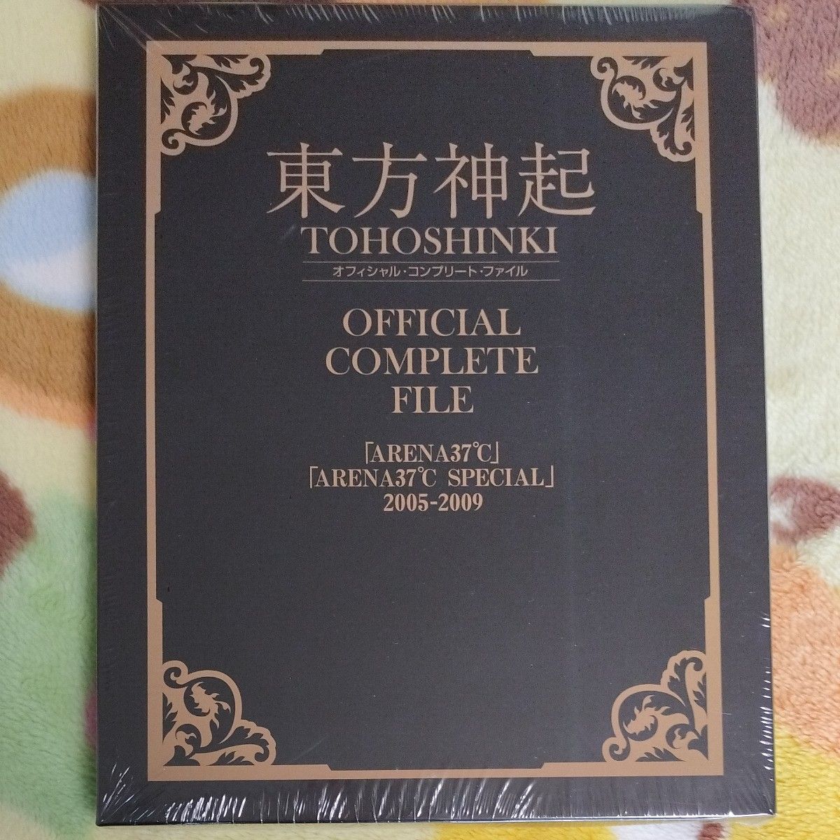 東方神起 オフィシャル・コンプリート・ファイル 2005-2009