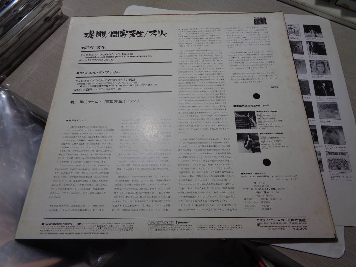 堤剛,間宮芳生/間宮芳生＆ファリャ(CBS SONY:SOCN 12-XJ SQ 4CH QUADRADISC WHITE LABEL PROMO NM LP/TSUYOSHI TSUTSUMI,MICHIO MAMIYAの画像2