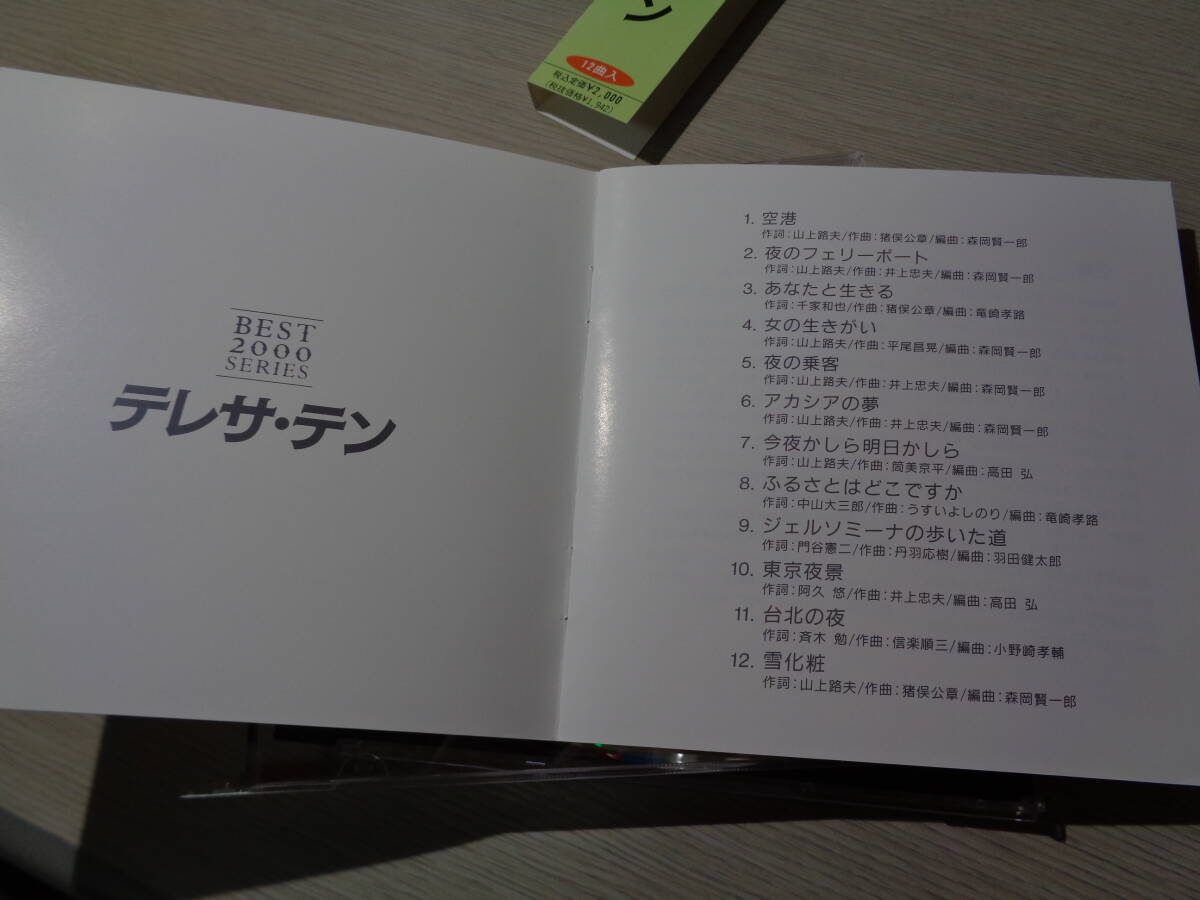 テレサ・テン/ベスト2000シリーズ(1992 JAPAN/Polydor:POCH-1204 NNM CD with Obi/MT 1A1 + STAMPER/TERESA TENG,BEST 2000 SERIES/鄧麗君の画像3