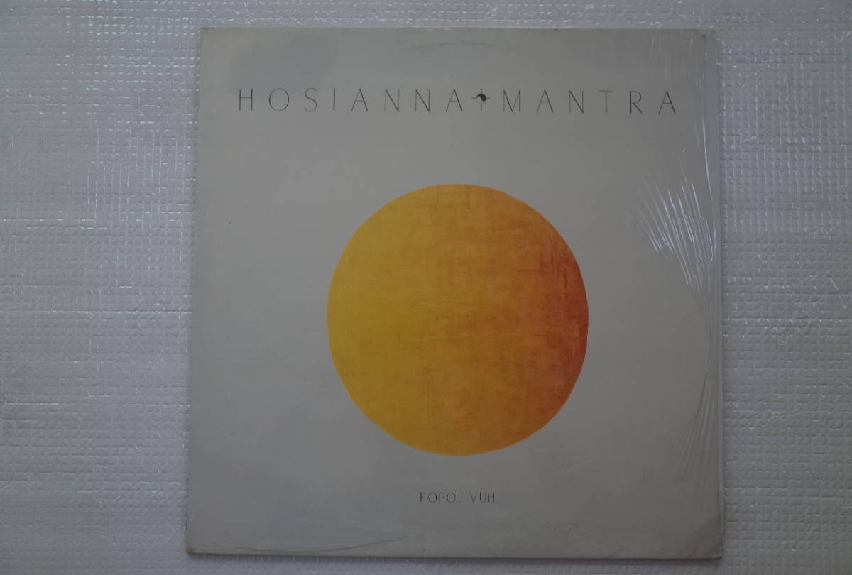 POPOL VUH / HOSIANNA MANTRA LPの画像1