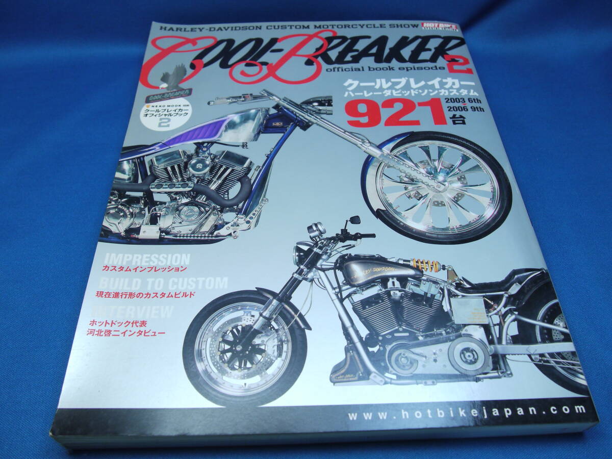 ★HOTBIKE★COOL　BREAKER★クールブレイカー★2003-2006★_画像1