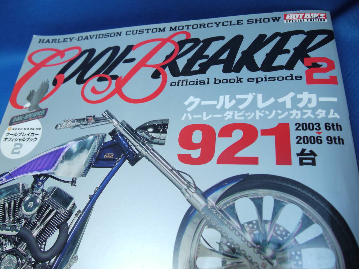 ★HOTBIKE★COOL　BREAKER★クールブレイカー★2003-2006★_画像2