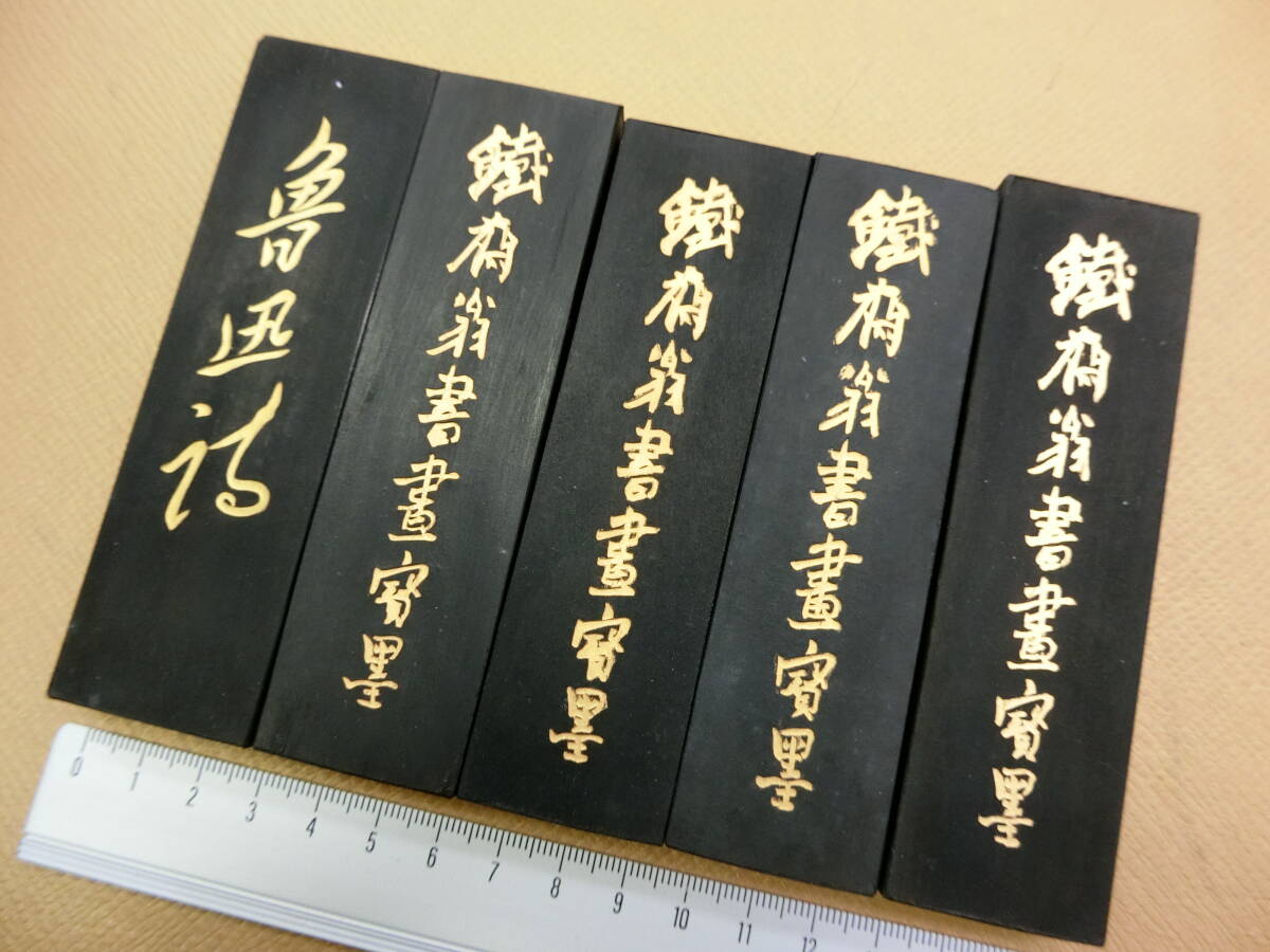 中国墨 【魯迅詩＝1980年】【鉄斎翁書画宝墨＝1987年・1996年・2008年・2015年】油煙101 油煙一〇一 約60ｇ ※必読！説明文！の画像2