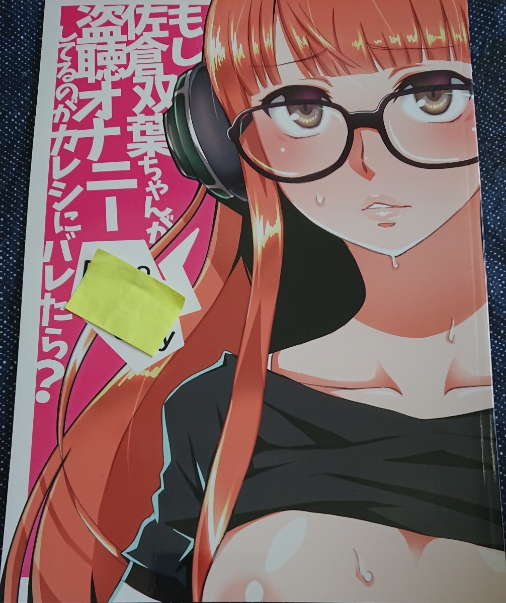 ヤフオク ペルソナ5同人誌 主人公 双葉 佐藤イオリ