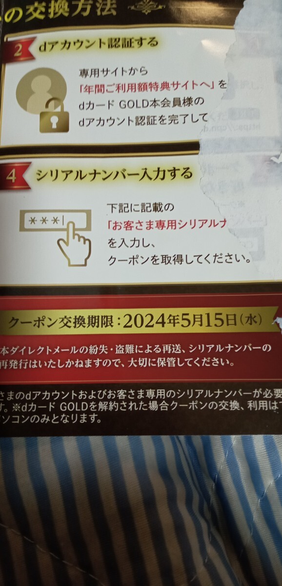 DOCOMO Dカードゴールド 年間利用特典 22,000円分の画像2