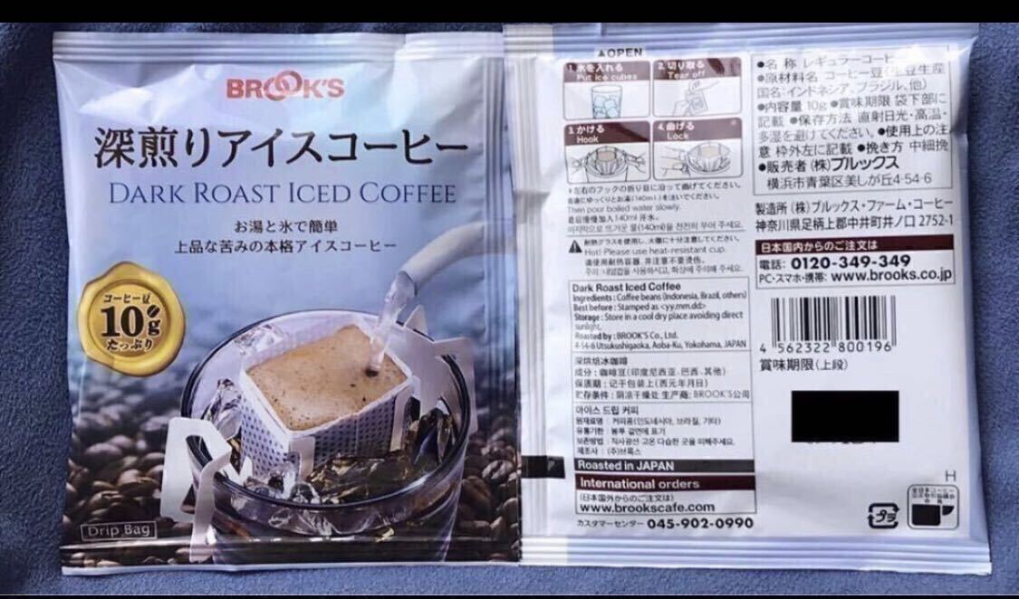 【BROOＫ’S】ブルックスコーヒー◆ドリップバッグ◆深煎りアイスコーヒー　 ２０袋_画像3