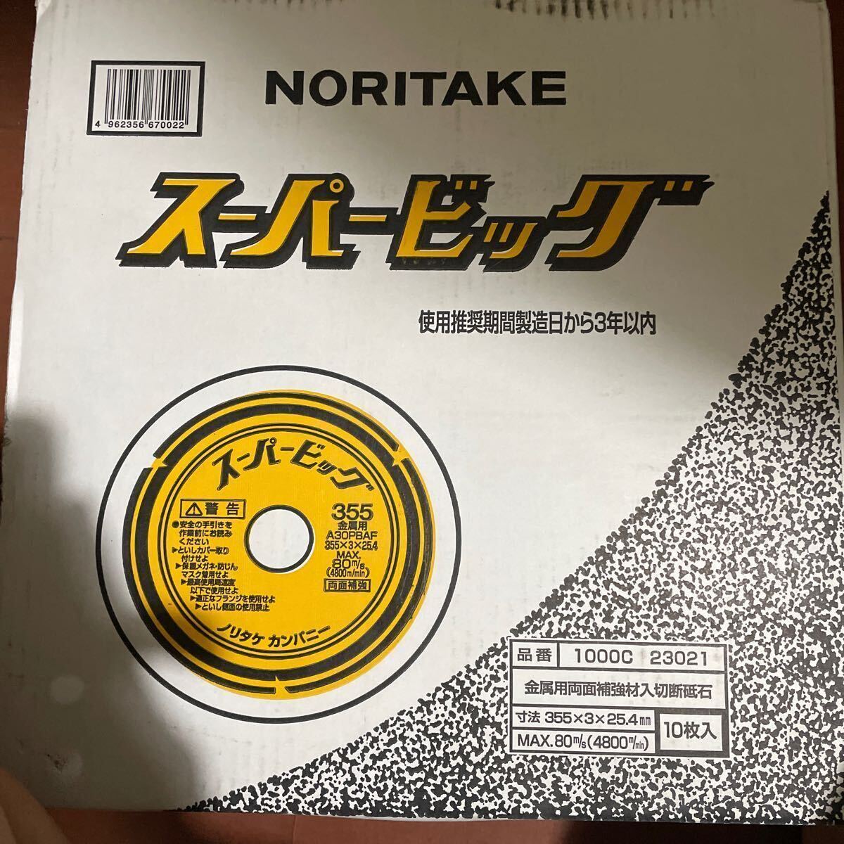 5100円 ノリタケ スーパー ビッグ355 20枚 - 消耗品 5100円 ノリタケ スーパー ビッグ355 20枚 - 消耗品