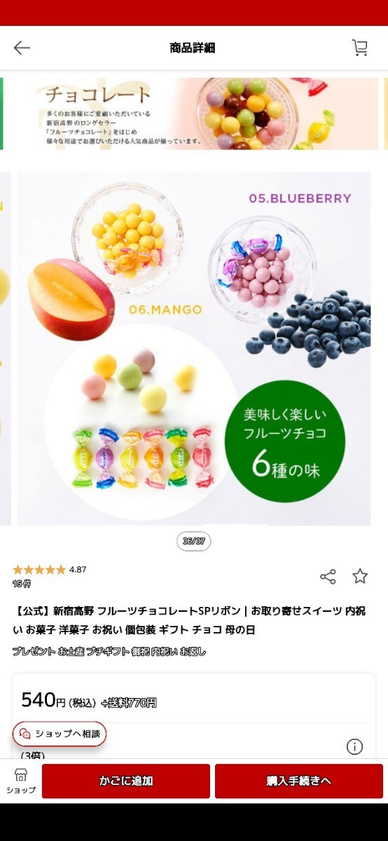 新宿高野 フルーツチョコレートSPリボン 6種類のフルーツの味が楽しめるフルーツチョコレートです。の画像10