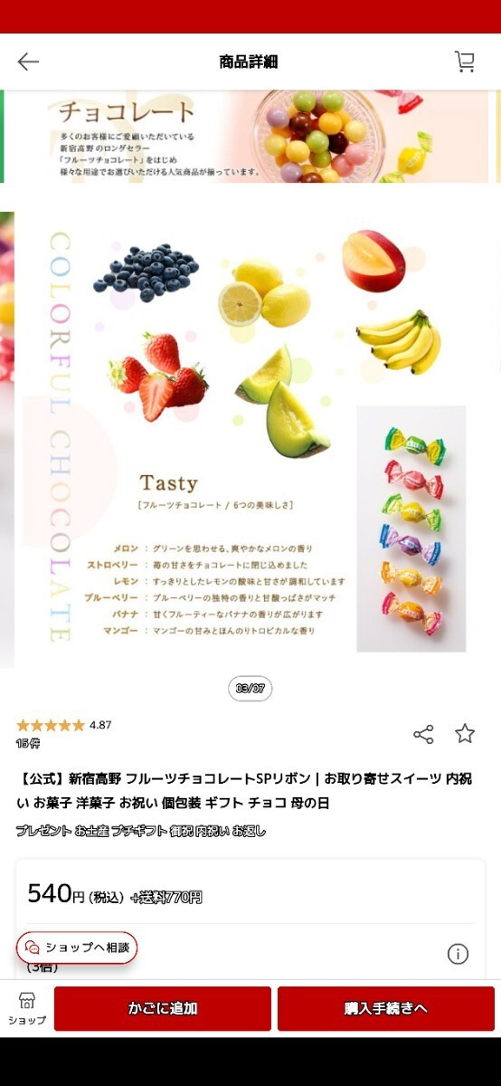 新宿高野 フルーツチョコレートSPリボン 6種類のフルーツの味が楽しめるフルーツチョコレートです。の画像8
