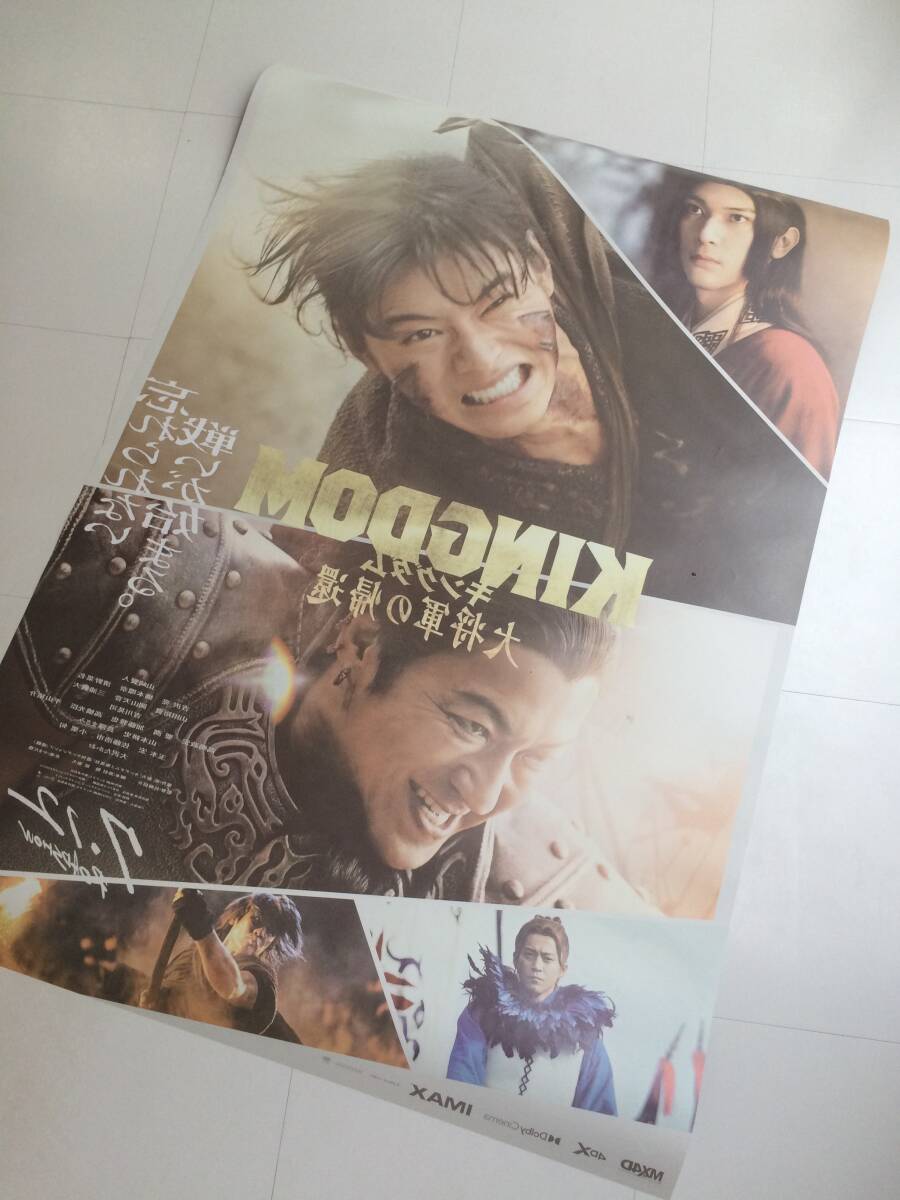 ◆映画「キングダム 大将軍の帰還」大型両面印刷ティザーポスター(B1サイズ/新品/最新作)