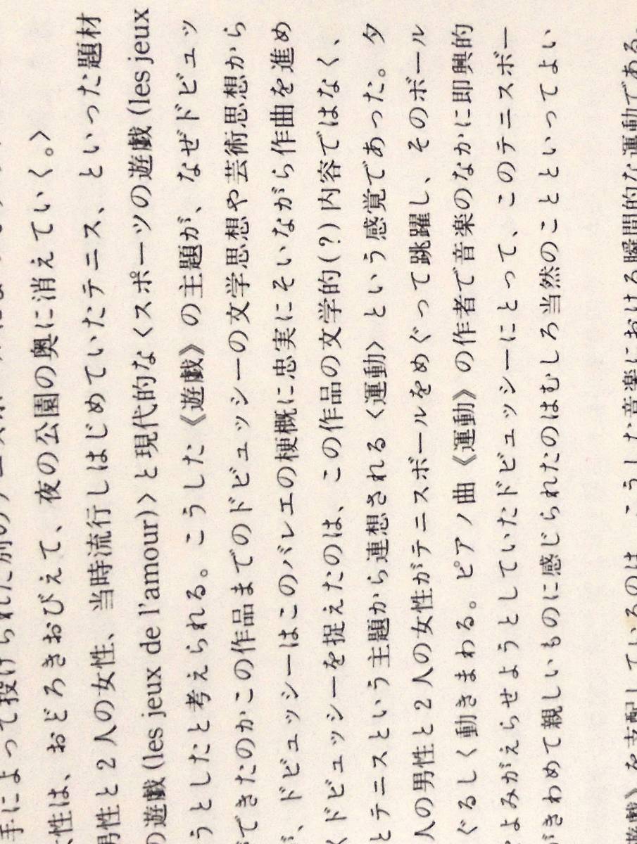 最初期盤 推定初回盤CC33 3623マルティノン ドビュッシー管弦楽曲全集 第2集Vol2JEAN MARTINON DEBUSSY L'Oeuvre D'Orchestre映像 遊戯 春_画像6