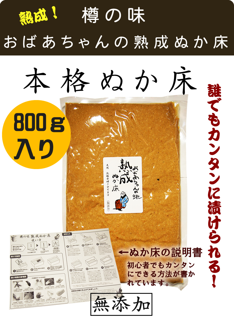 送料無料でこの値段！樽の味 おばあちゃんの熟成ぬか床 800gの画像2