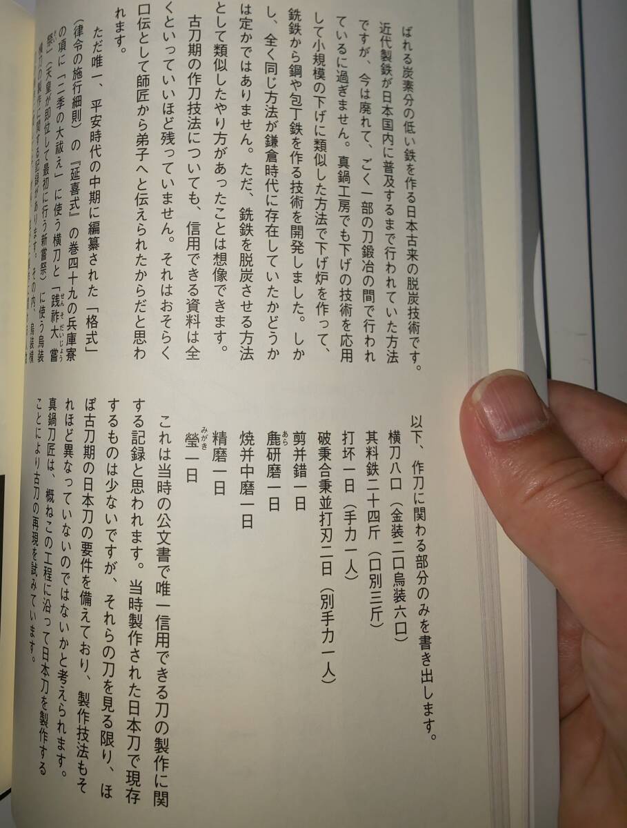 日本刀の科学 日本刀の魅力の画像7