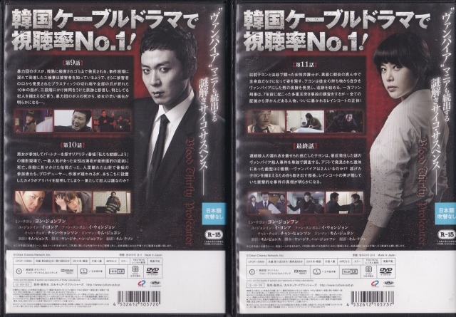 【DVD】ヴァンパイア検事 全6巻◆レンタル版 新品ケース交換済◆ヨン・ジョンフン イ・ヨンア イ・ウォンジョン_画像7