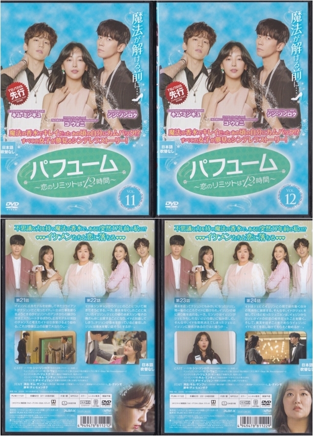 【DVD】パフューム 恋のリミットは12時間 全16巻◆レンタル版 DVDケースなし◆シン・ソンロク コ・ウォニ キム・ミンギュ_画像7
