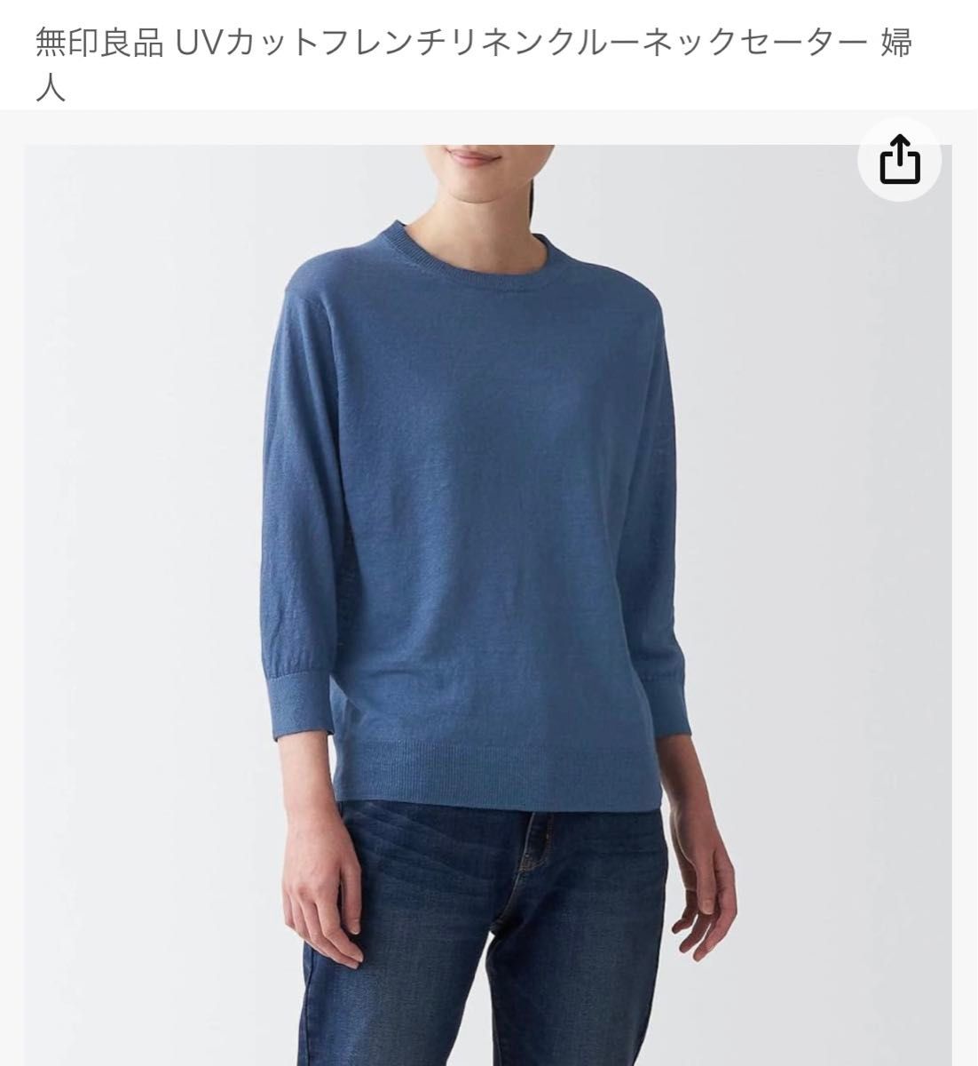 無印良品 UVカットフレンチリネンクルーネックセーター　ブルー