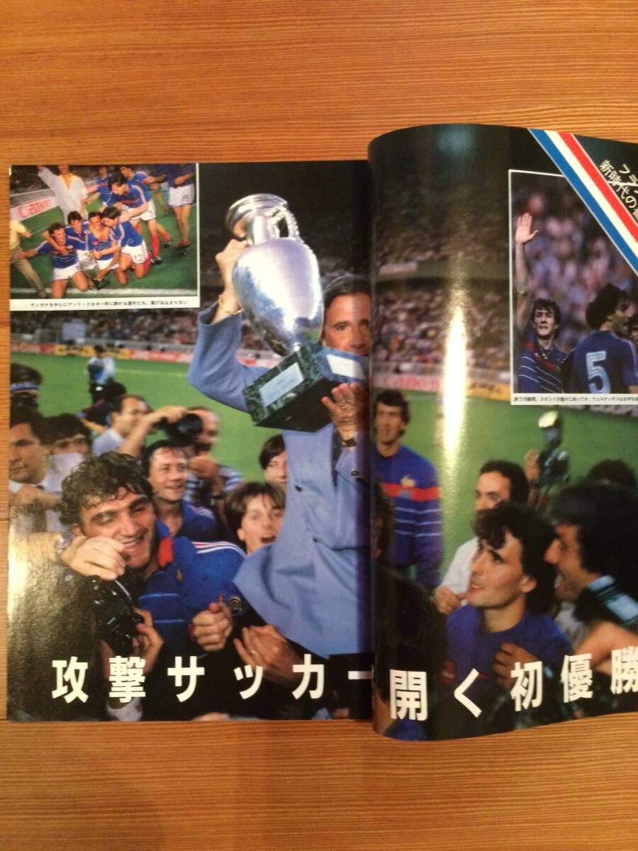 別冊サッカーマガジン 1984年盛夏号  欧州選手権決勝大会 ヨーロッパ84の画像3